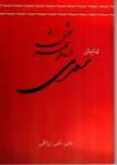 سعدی، مسافر شهر عشق
