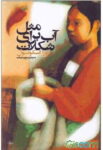 مثل آب برای شکلات