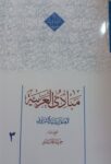 مبادی العربیه ۳