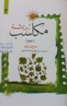 ترجمه وشرح مکاسب (بیع)