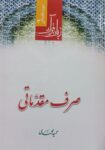 صرف مقدماتی