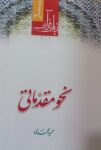 نحو مقدماتی