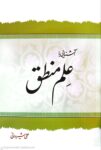 آشنایی با علم منطق