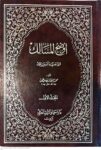 اوضح المسالک الی الفیه ابن مالک ( دوره 3 جلدی )