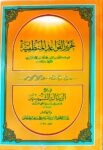 تحریر القواعد المنطقیه فی شرح الرساله الشمسیه