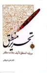 تحریر منطق