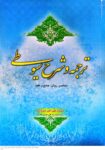 ترجمه و شرح سیوطی