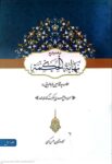ترجمه و شرح نهایه الحکمه جلد اول