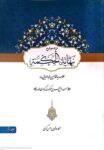 ترجمه و شرح نهایه الحکمه جلد سوم
