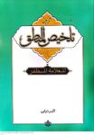 ترجمه تلخیص المنطق