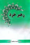 رهبر خرد