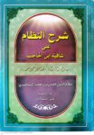 شرح النظام علی شافیه ابن حاجب