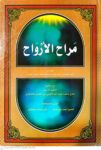مراح الارواح