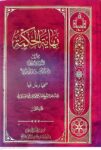 نهایه الحکمه ( تصحیح و تعلیق عباس علی زارعی سبزواری ) دوره 2 جلدی