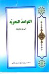 القواعد النحویه